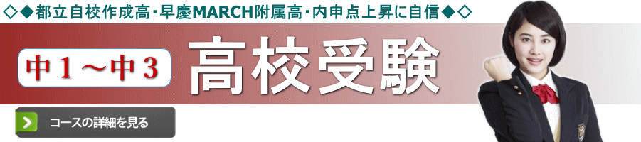 高校受験